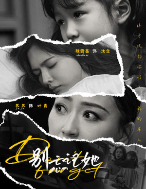 《别忘记她》（65集）在线追短剧全集无忧