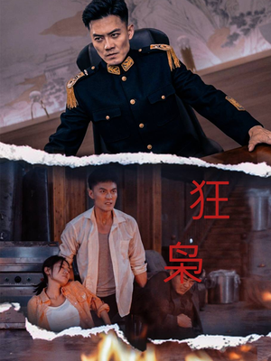 《狂枭》（71集）超爽短剧在线全集追看