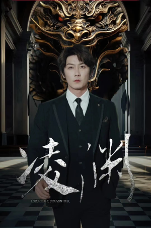 《凌渊》（79集）短剧全集免费在线看爽