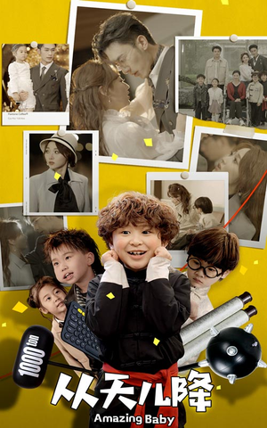 《从天儿降》（84集）短剧全集在线嗨看不停