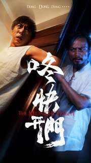 《咚快开门》（33集）免费看短剧全集在线