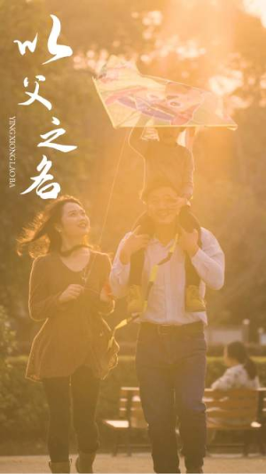 《以父之名》（74集）免费在线短剧全集追