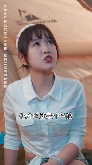 《深入无人区》（38集）在线看短剧全集超爽