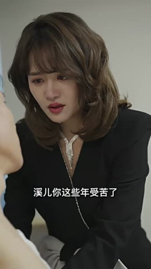 《云深见溪》（85集）热门短剧免费在线畅看