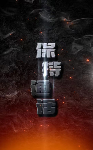 《保持通话》（88集）超火短剧一集不落追着看