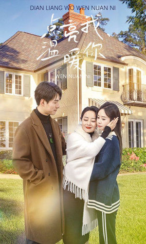 《点亮我温暖你》（70集）短剧精彩剧情全追完