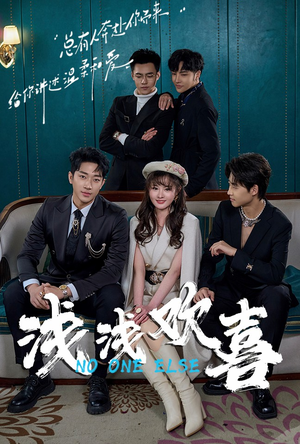 《浅浅欢喜》（84集）热门短剧全集免费在线看