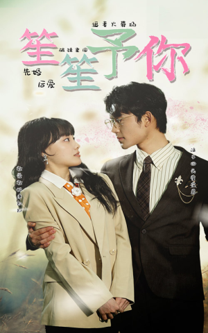 笙笙予你(87集) 笙笙予你(87集)短剧上头又好看