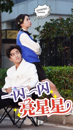 《一闪一闪亮星星》（75集）短剧佳作一口气追完