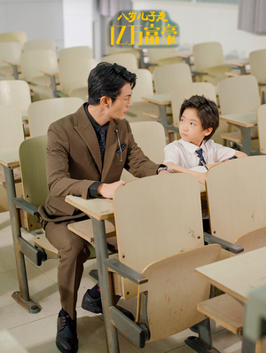 《八岁儿子是亿万富豪》（38集）短剧在线精彩一看到底