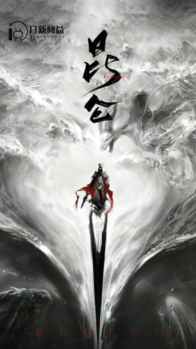 《新：昆仑》（91集）短剧佳作一集不落看