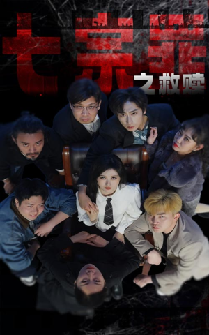 《七宗罪之救赎》（80集）看短剧全集一追到底