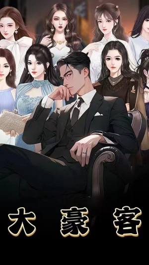 《大豪客》（94集）热门短剧一集接一集看