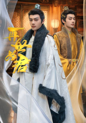 《再世为君》（96集）短剧免费畅看全集爽