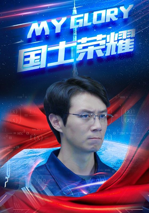 《国士荣耀》（32集）免费短剧精彩全收眼底