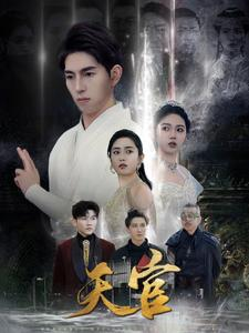 《天宫》（99集）短剧精彩全集随心看