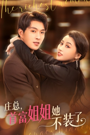 《我妈竟是隐藏大佬》（73集）短剧在线免费全集看