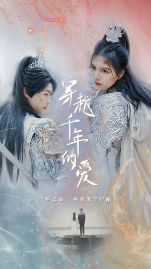 《穿越千年的爱》（73集）短剧精彩剧情一追到底