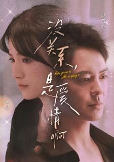 《没关系，是爱情啊》（71集）全集短剧免费在线追完