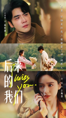 《后来的我们》（92集）短剧精彩剧情一网打尽看