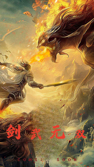 剑武无双(74集) 剑武无双(74集)短剧看全集