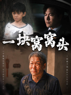 《儿子患癌以后》（60集）在线短剧全集免费追看