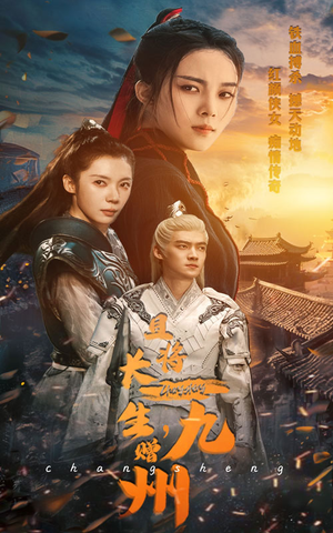 《且将长生，赠九州》（61集）畅享短剧全集免费观看