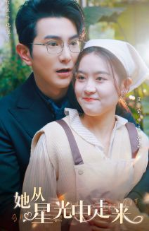 《她从星光中走来》（80集）热门短剧一口气追完