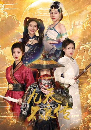 九天不良传(81集) 九天不良传(81集)免费热门短剧