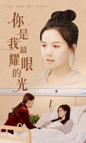 《你是我最耀眼的光》（66集）免费短剧完整版尽情看