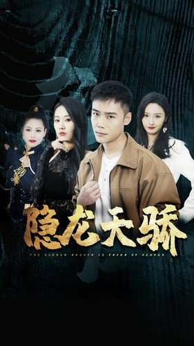 《龙凤天骄》（80集）短剧在线免费看全集