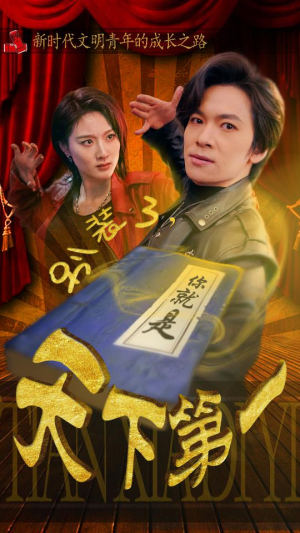 《摊牌了，我是绝世高人》（90集）免费看短剧全集无压力