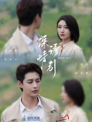 《深情诱引之黎明恋歌》（99集）精彩短剧畅享全集观