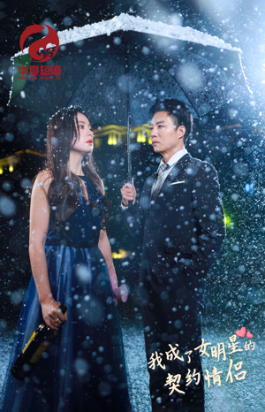 《我成了女明星的契约情侣》（86集）精彩短剧在线追看不停歇