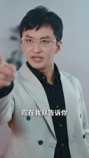 《地低成海，人底成王》（30集）免费短剧全集轻松看