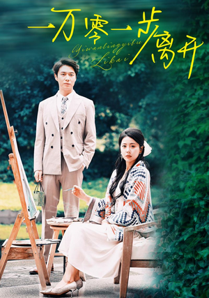 《一万零一步离开》（59集）精彩短剧全集免费看