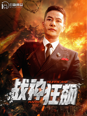 《战神狂飙》（100集）看短剧燃爆全程不卡