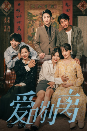 《爱的别离》（78集）全集短剧在线免费看