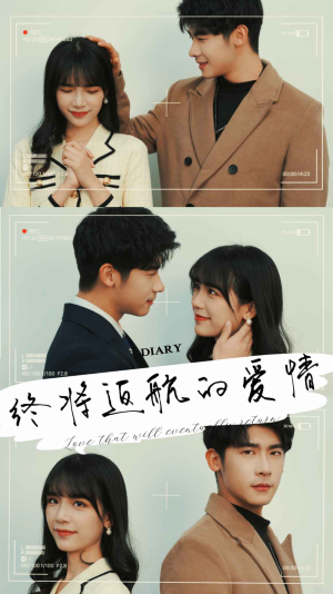 《终将返航的爱情》（66集）免费短剧在线畅享追剧