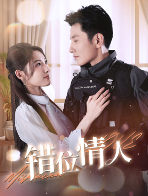 错位情人(100集) 错位情人(100集)免费短剧全集看