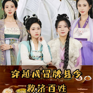 《穿越成冒牌县令救济百姓》（95集）热门短剧全集在线看