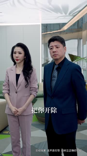 《辞职离婚变大佬》（30集）短剧全集在线免费赏