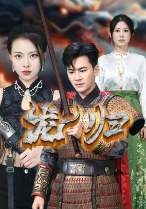 《龙归》（75集）畅享短剧免费全集看