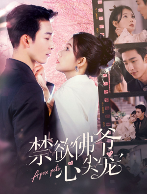 《禁欲佛爷心尖宠》（101集）在线短剧一口气追到底