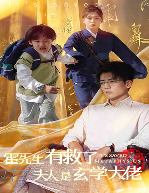 《霍先生有救了夫人是玄学大佬》（60集）全集短剧免费看个够