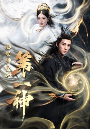 《绝世神皇之第一神》（62集）在线短剧免费畅快追看