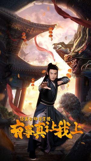 《这美女师傅靠谱，有事真让我上》（53集）在线看短剧全集超爽