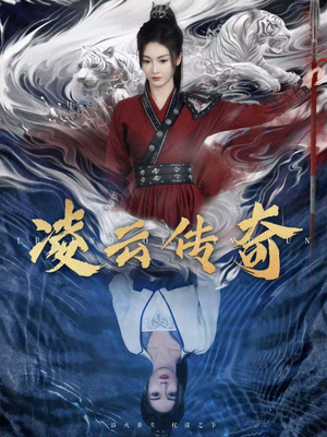 《凌云传奇》（72集）免费看短剧全集不间断