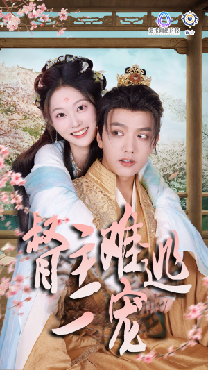 《禁欲督主轻轻宠＆督主难逃一宠》（83集）免费看短剧全集不停歇