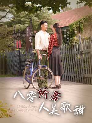 《八零娇妻人美歌甜》（99集）精彩短剧一口气看完